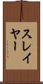 スレイヤー Scroll