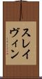 スレイヴィン Scroll