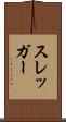 スレッガー Scroll