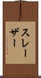 スレーザー Scroll