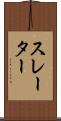 スレーター Scroll