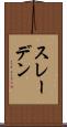 スレーデン Scroll