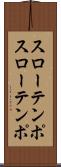 スローテンポ Scroll