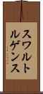 スワルトルゲンス Scroll