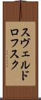 スヴェルドロフスク Scroll