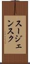 スージェンスク Scroll
