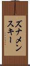 ズナメンスキー Scroll