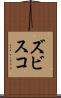 ズビスコ Scroll