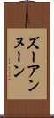 ズーアンヌーン Scroll
