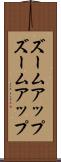 ズームアップ Scroll