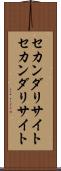 セカンダリサイト Scroll