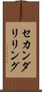 セカンダリ・リング Scroll