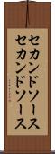 セカンドソース Scroll
