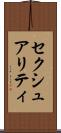 セクシュアリティ Scroll