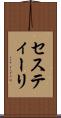 セスティーリ Scroll