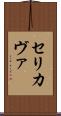 Serikava Scroll