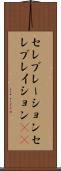 セレブレーション Scroll