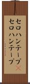 セロハンテープ(P) Scroll