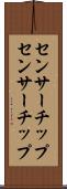 センサーチップ Scroll