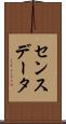 センスデータ Scroll