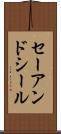 セーアンドシール Scroll