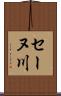 セーヌ川 Scroll