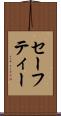 セーフティー Scroll