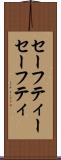 セーフティー Scroll