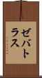 Zebatlas Scroll