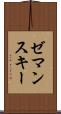 ゼマンスキー Scroll