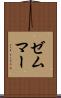 ゼムマー Scroll