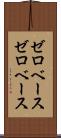 ゼロベース Scroll