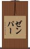 ゼンパー Scroll