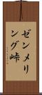 ゼンメリング峠 Scroll