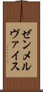 ゼンメルヴァイス Scroll