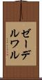 ゼーデルワル Scroll