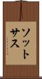 ソットサス Scroll