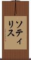 ソティリス Scroll