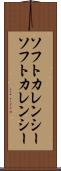 ソフトカレンシー Scroll