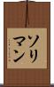 ソリマン Scroll