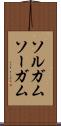 ソルガム Scroll