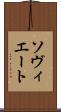 ソヴィエート Scroll
