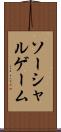 ソーシャルゲーム Scroll
