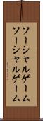 ソーシャルゲーム Scroll