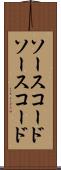 ソースコード Scroll
