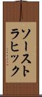 ソーストラヒック Scroll