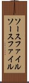 ソースファイル Scroll