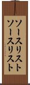 ソースリスト Scroll