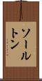 ソールトン Scroll
