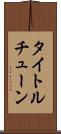 タイトル・チューン Scroll